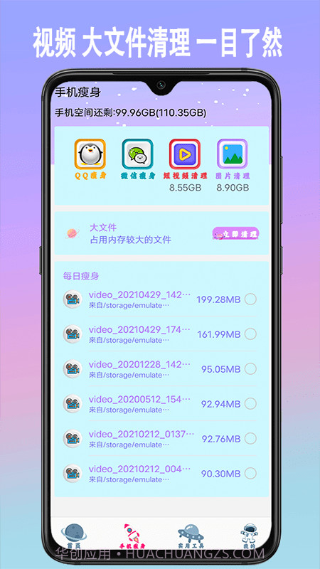 手机垃圾内存清理截图1