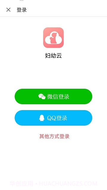 妇幼云平台截图3