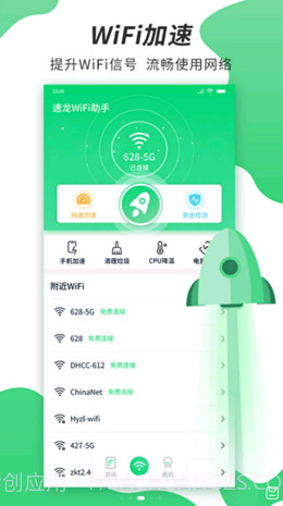 速龙WiFi截图2 速龙WiFi截图2