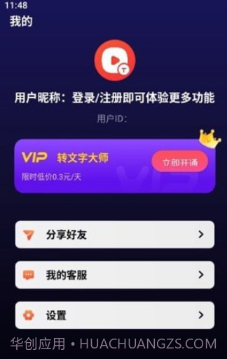 转文字大师截图4 转文字大师截图4