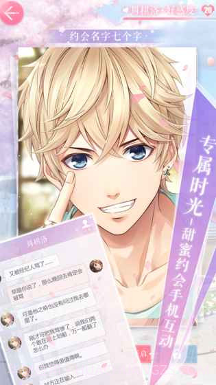 恋与制作人无限钻石截图2 恋与制作人无限钻石截图2