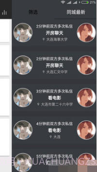 同城租人截图3 同城租人截图3