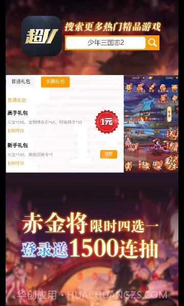 超v手游盒子截图2 超v手游盒子截图2