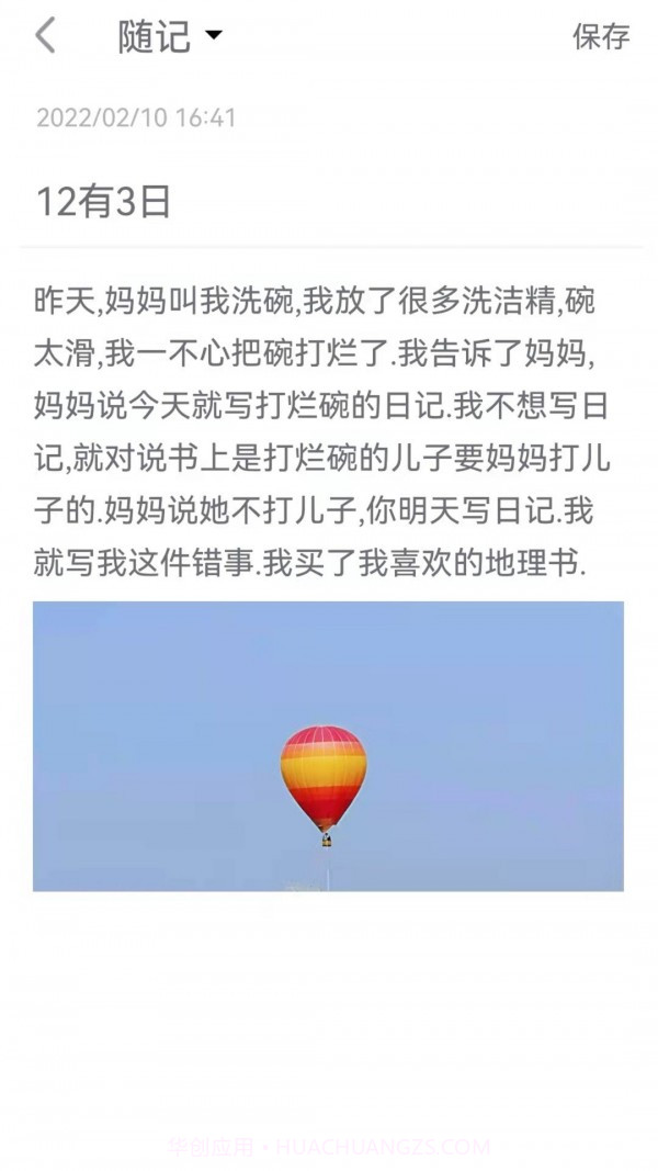 千笔记截图2 千笔记截图2
