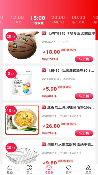 星货优选截图3 星货优选截图3