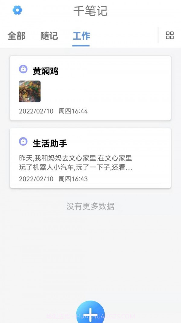 千笔记截图3 千笔记截图3