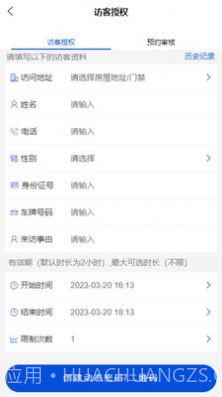 中优云联智能门禁截图3 中优云联智能门禁截图3