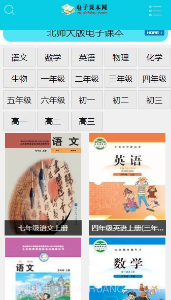 电子课本网截图3 电子课本网截图3