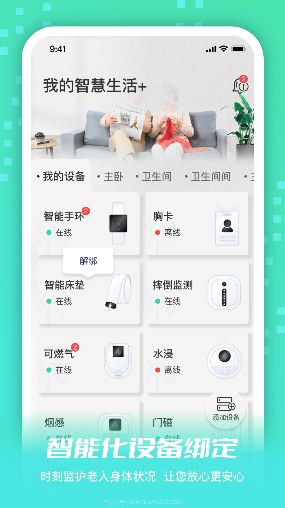 小易生活截图1