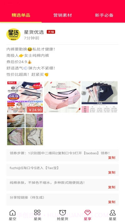 星货优选截图4 星货优选截图4