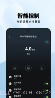 云中飞呼吸机截图1 云中飞呼吸机截图1