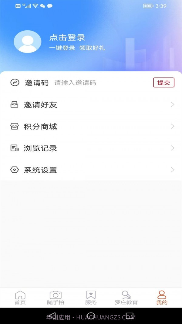 罗庄首发截图4