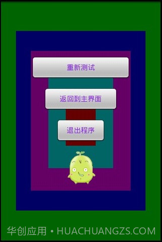 屏幕测试专家截图2