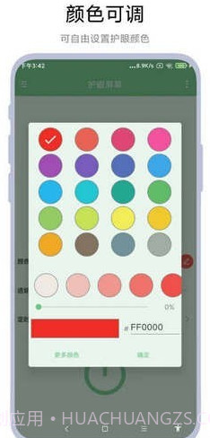 护眼屏幕截图1 护眼屏幕截图1