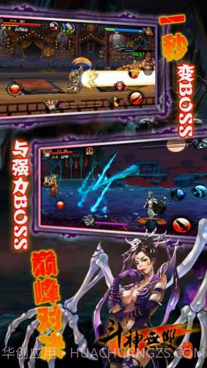 斗神无双西游截图3