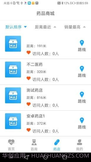 健康点截图3 健康点截图3