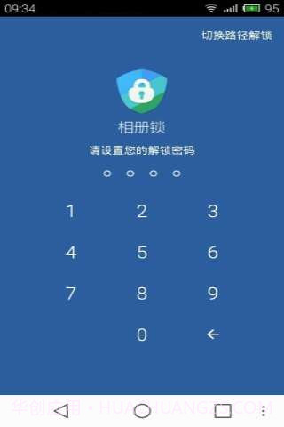 相册锁截图1 相册锁截图1