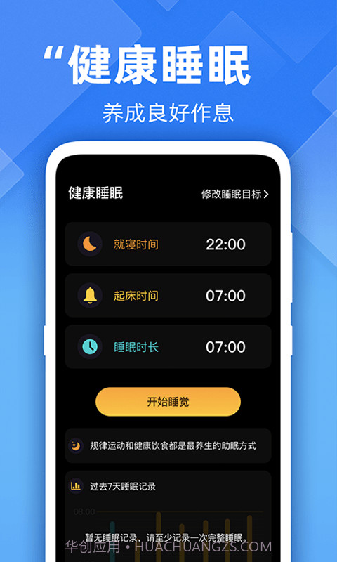 开心走路计步精灵截图4 开心走路计步精灵截图4