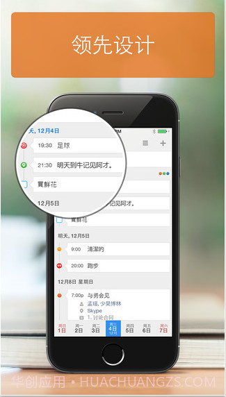 Readdle日历截图3