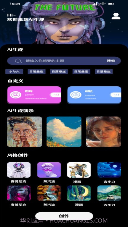 ai艺术绘画工具截图1 ai艺术绘画工具截图1