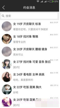 同城租人截图4 同城租人截图4