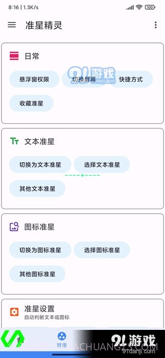 准星精灵2023最新版截图3