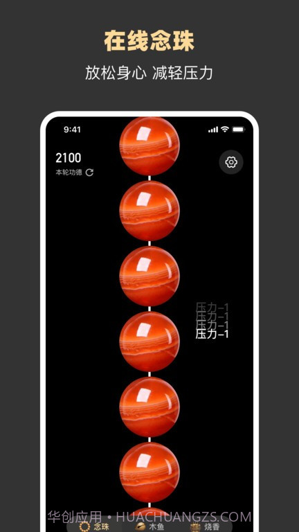 减压助手截图2 减压助手截图2
