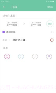 联想日历截图3 联想日历截图3