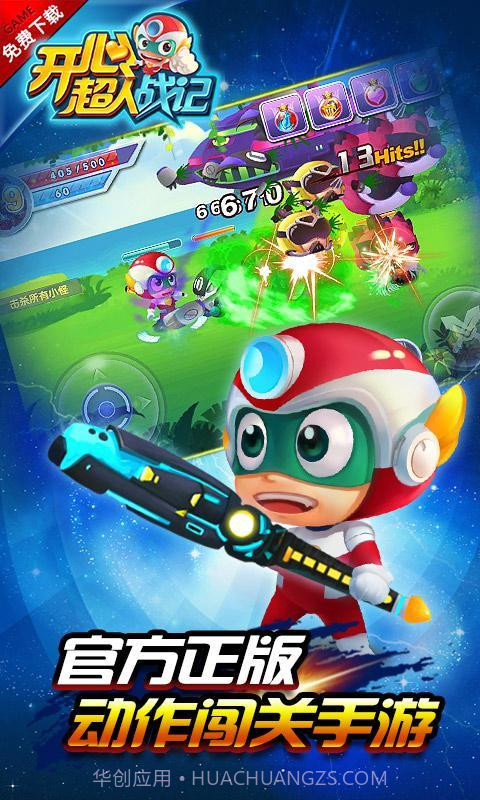 开心超人战记金币无限版V1.1 安卓截图2 开心超人战记金币无限版V1.1 安卓截图2