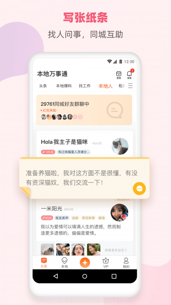 本地万事通截图5 本地万事通截图5