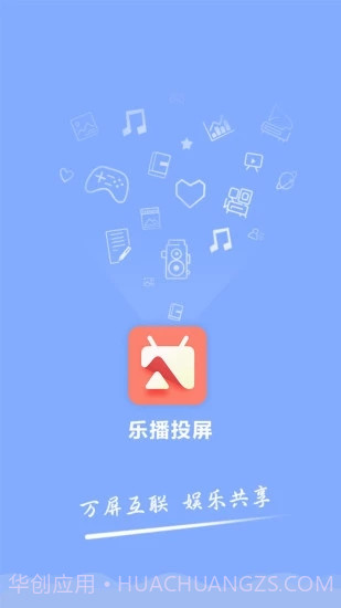 乐播投屏最新版截图3 乐播投屏最新版截图3