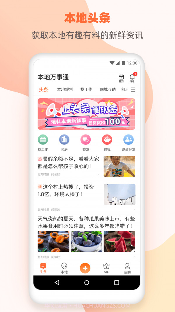 本地万事通截图1 本地万事通截图1