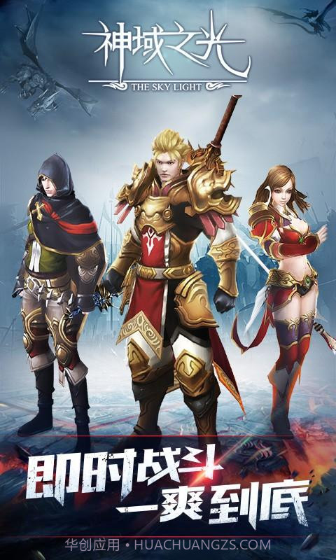 神域之光截图1 神域之光截图1