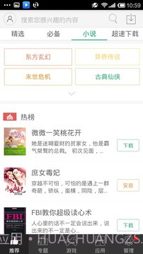 安卓装机大师截图4 安卓装机大师截图4