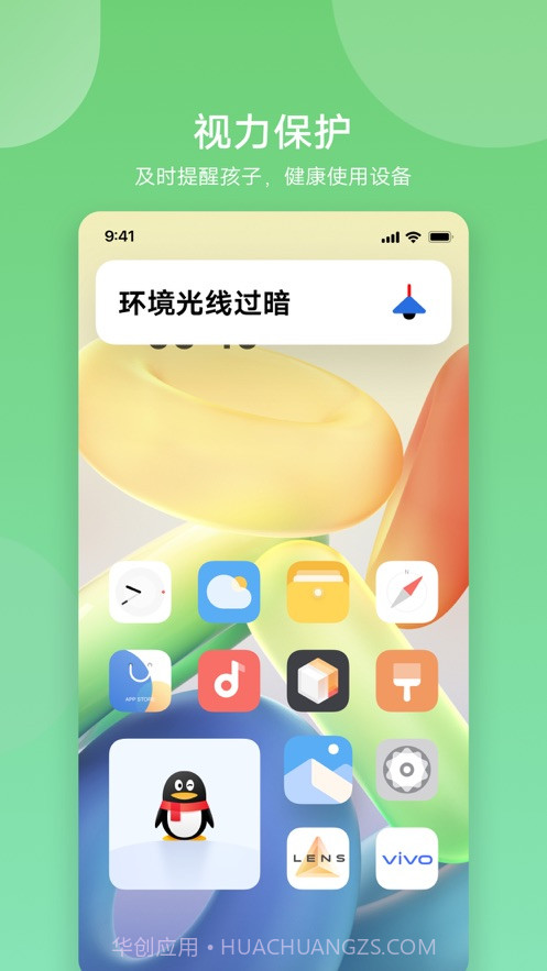 vivo孩子守护截图2
