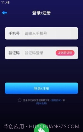 转文字大师截图3 转文字大师截图3