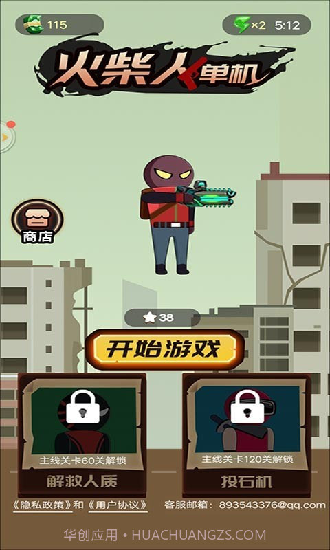 火柴人单机格斗截图1