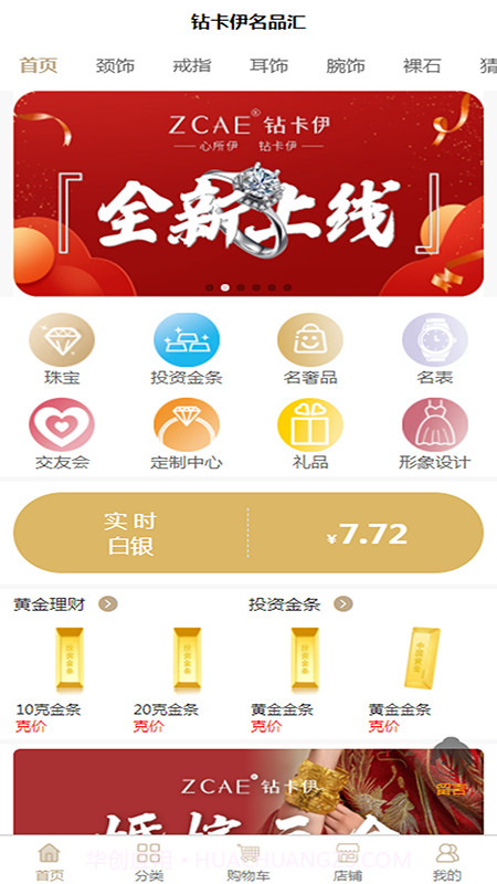 钻卡伊名品汇截图4