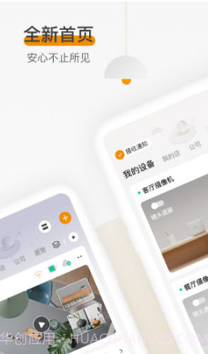 乐橙(乐橙监控)V5.1.2.0302 安卓最新版截图5