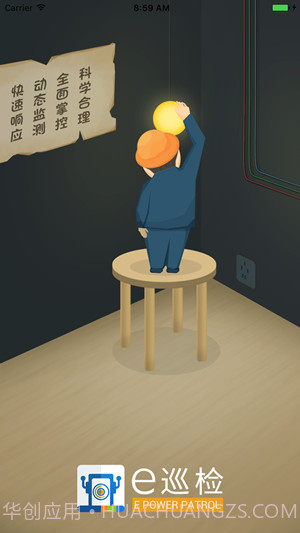 e巡检(巡检办公)截图1 e巡检(巡检办公)截图1