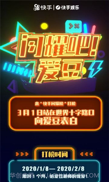 快手闪耀吧爱豆冲榜app截图4