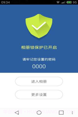 相册锁截图2 相册锁截图2