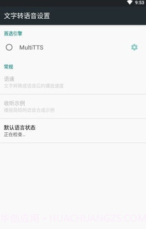 MultiTTS文本转语音截图4 MultiTTS文本转语音截图4