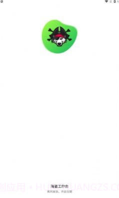 海盗工作台截图2