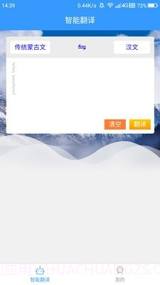 蒙汉翻译通截图1