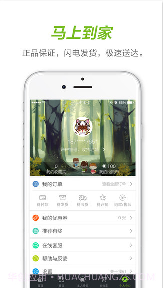 三只松鼠截图5 三只松鼠截图5