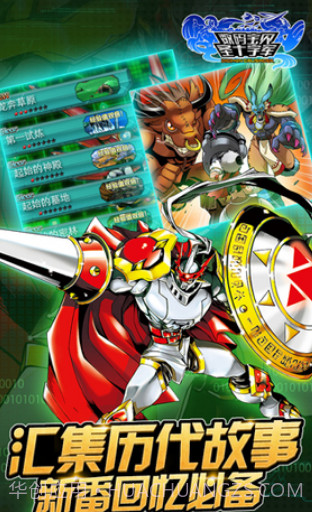 数码宝贝:圣十字军截图3