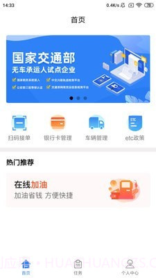 物云通司机版截图1