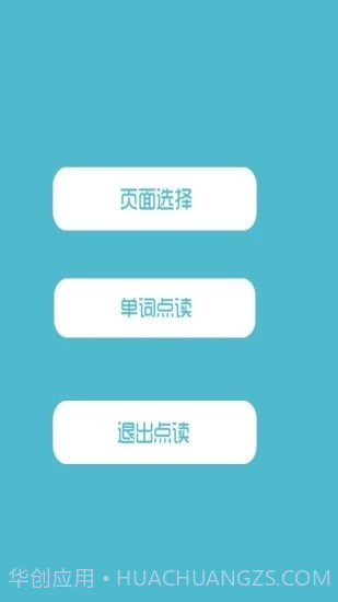 叶子点读截图1 叶子点读截图1
