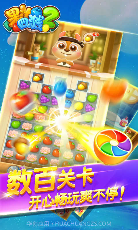 果汁四溅2截图3 果汁四溅2截图3